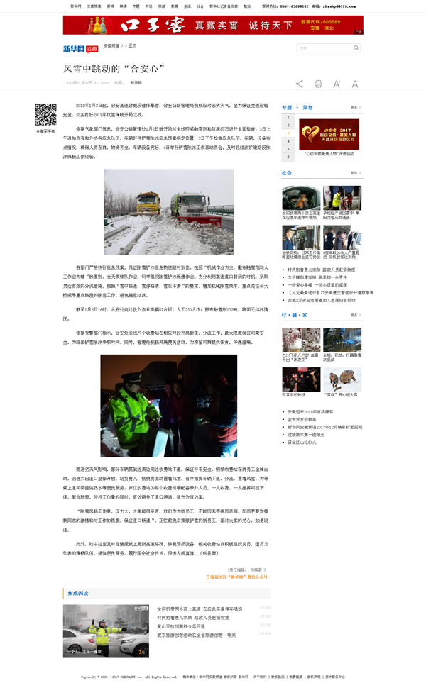 風雪中跳動的“合安心”-新華網安徽頻道.png