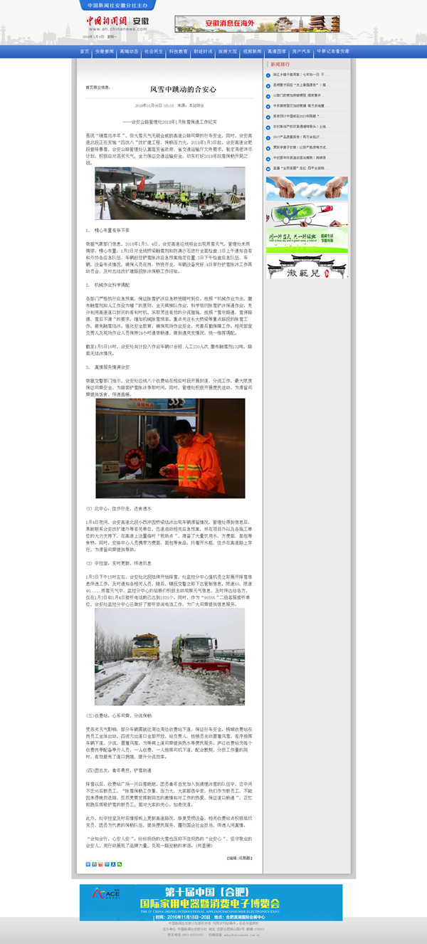 風雪中跳動的合安心_中新網_安徽新聞.png