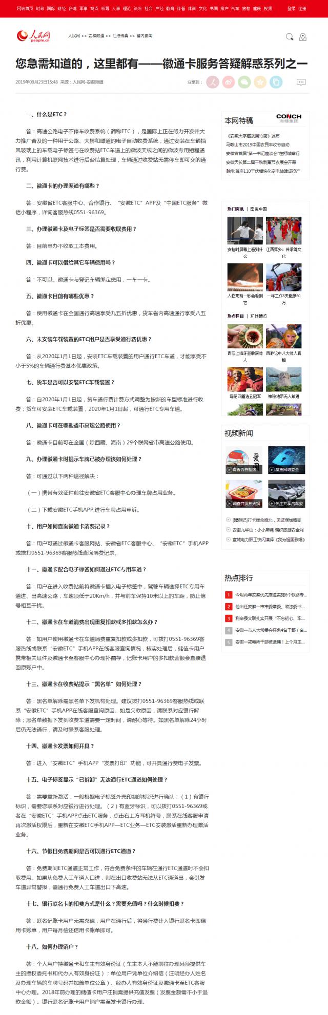 您急需知道的，這里都有——徽通卡服務(wù)答疑解惑系列之一--安徽頻道--人民網(wǎng).png