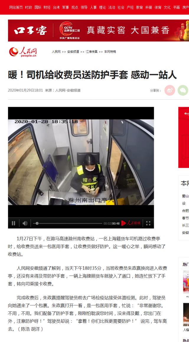 28 暖！司機(jī)給收費(fèi)員送防護(hù)手套 感動一站人--安徽頻道--人民網(wǎng).png
