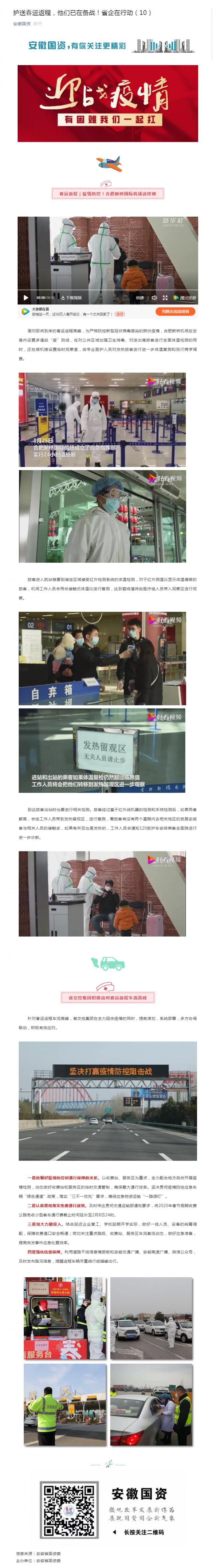 64護(hù)送春運(yùn)返程，他們已在備戰(zhàn)！省企在行動(dòng)（10）.png