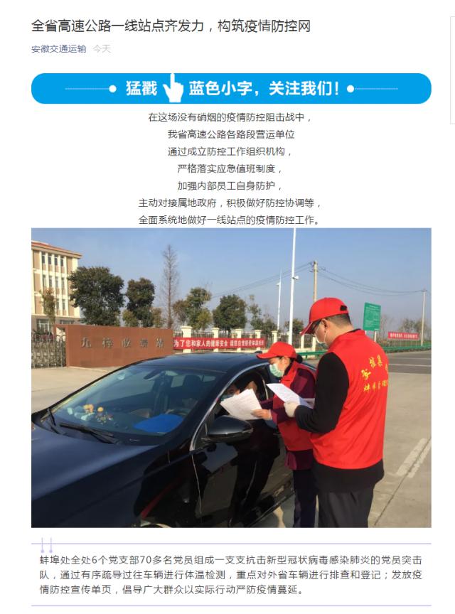 73全省高速公路一線站點齊發(fā)力，構筑疫情防控網(wǎng).png