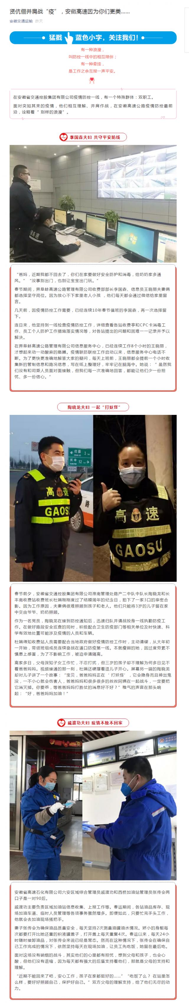105賢伉儷并肩戰(zhàn)“疫”，安徽高速因為你們更美…….png