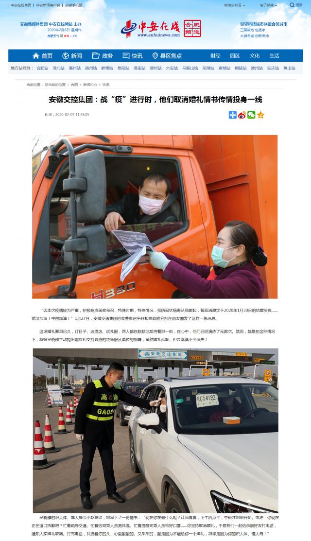 116安徽交控集團(tuán)：戰(zhàn)“疫”進(jìn)行時(shí)，他們?nèi)∠槎Y情書傳情投身一線_中安在線-合肥頻道.png