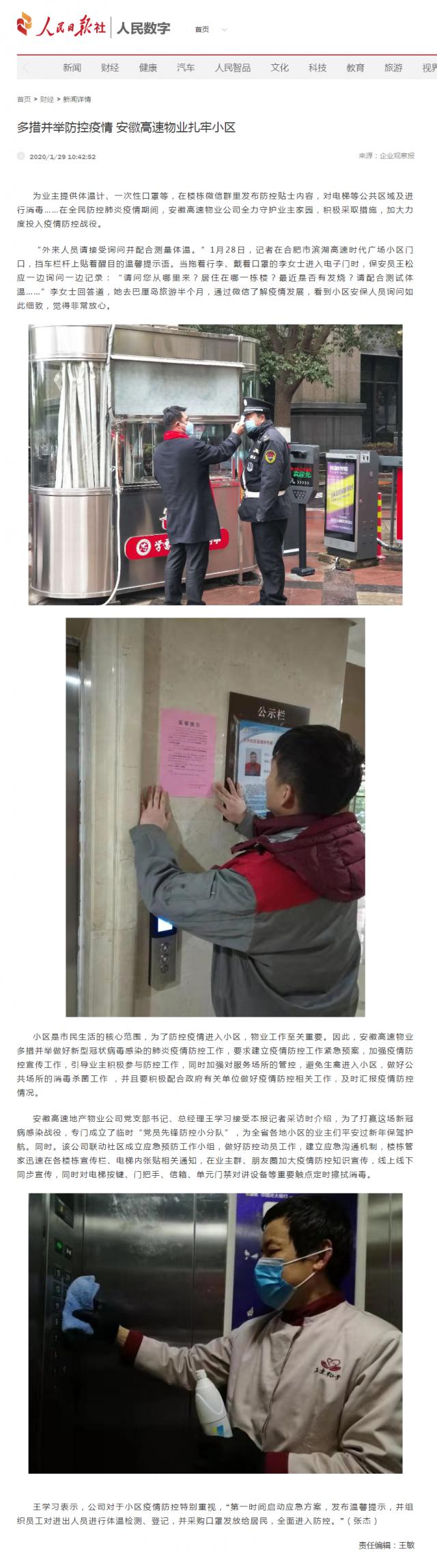 151人民日報(bào).png