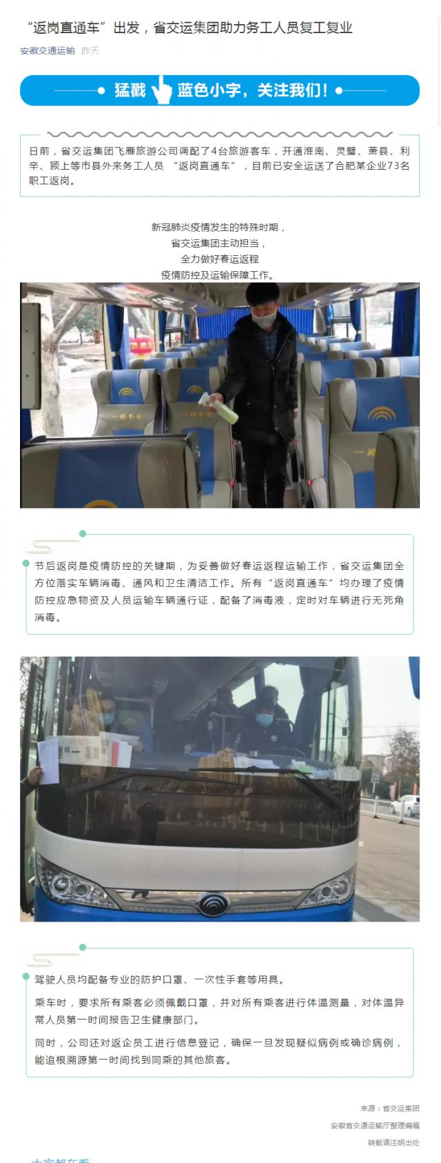 145“返崗直通車”出發(fā)，省交運集團助力務(wù)工人員復(fù)工復(fù)業(yè).png