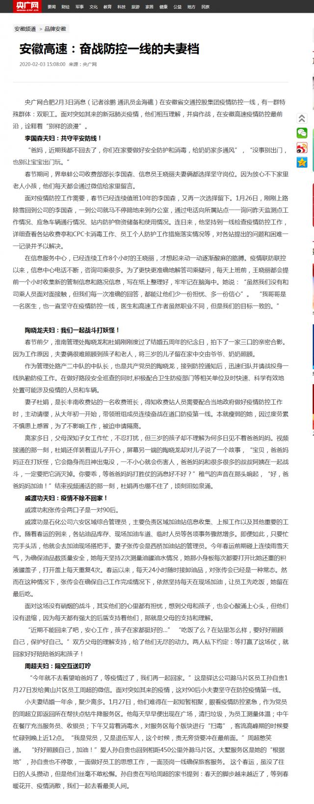 74安徽高速：奮戰(zhàn)防控一線(xiàn)的夫妻檔_央廣網(wǎng).png