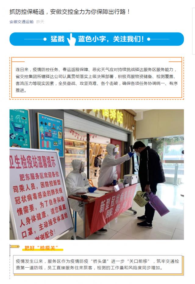 204抓防控保暢通，安徽交控全力為你保障出行路！.png
