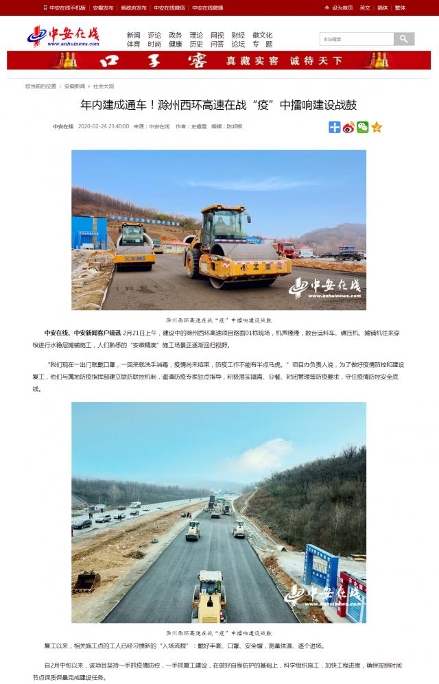 215年內(nèi)建成通車(chē)！滁州西環(huán)高速在戰(zhàn)“疫”中擂響建設(shè)戰(zhàn)鼓.png