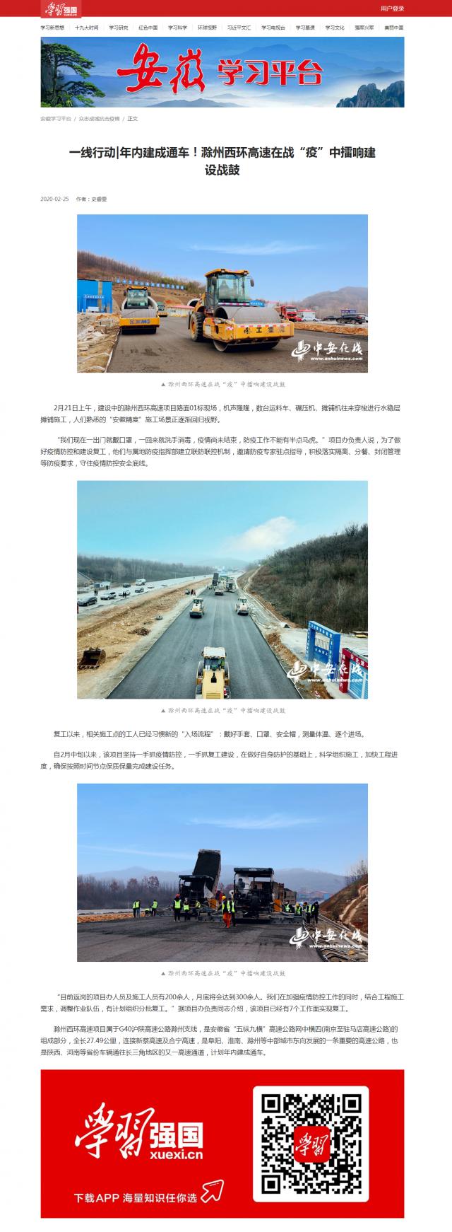 218一線行動(dòng)_年內(nèi)建成通車！滁州西環(huán)高速在戰(zhàn)“疫”中擂響建設(shè)戰(zhàn)鼓.png