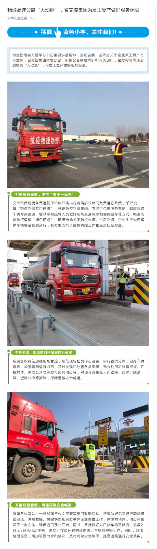 222暢通高速公路“大動(dòng)脈”，省交控集團(tuán)為復(fù)工復(fù)產(chǎn)做好服務(wù)保障.png
