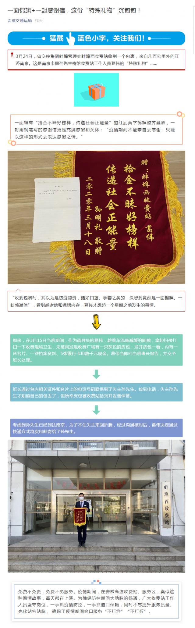 一面錦旗+一封感謝信，這份“特殊禮物”沉甸甸！_副本.png