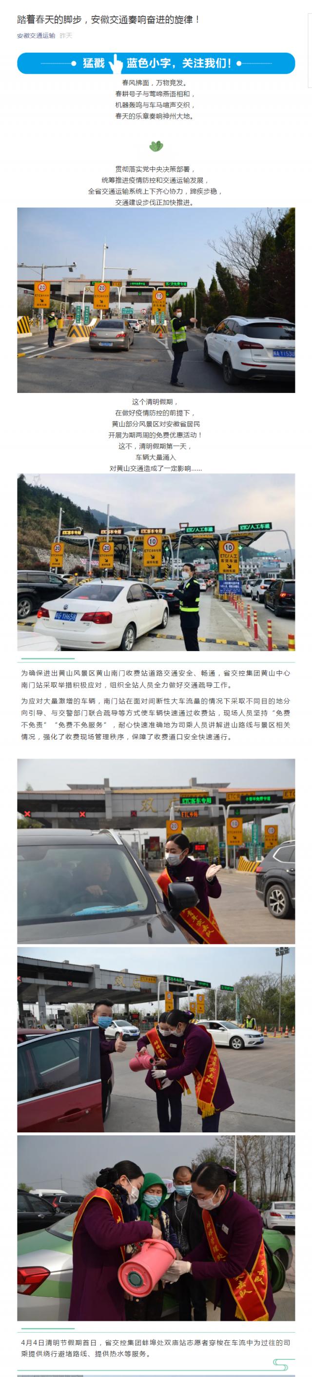 踏著春天的腳步，安徽交通奏響奮進的旋律！_副本.png